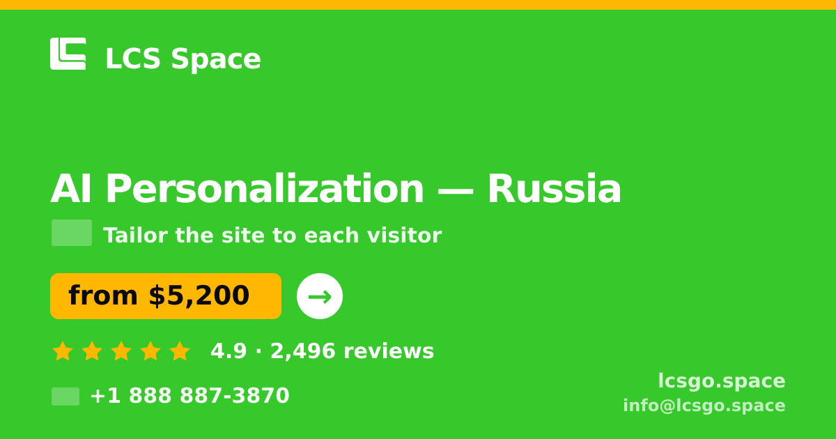 AI Personalization in Russia — from $5,200, rated 4.9/5 by 2496 clients. LCS Space.